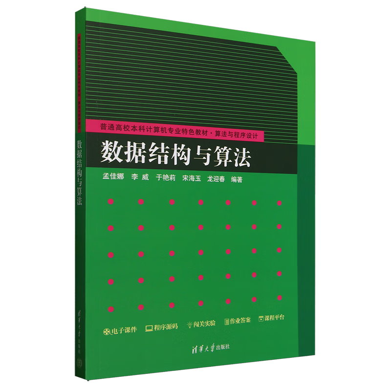 数据结构与算法