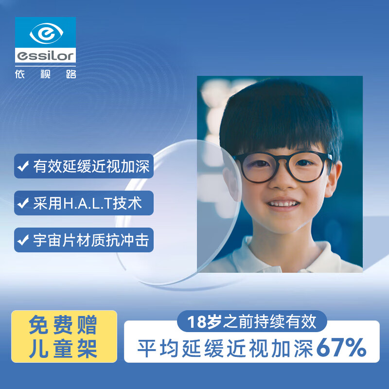 依视路（ESSILOR）眼镜片星67%儿童防控钻晶膜洁1.591宇宙片防UV近视配镜1片
