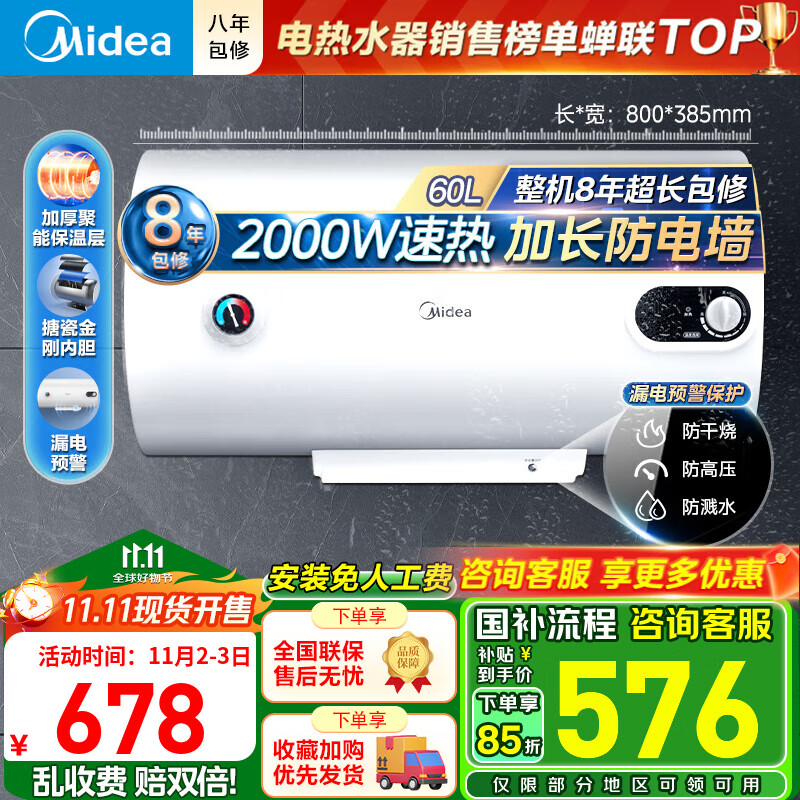 美的（Midea）储水式电热水器家用 洗澡速热出租屋节能省电免费上门安装小型家电安全防漏电加长防电墙 60L 2000W 3-4人洗【防电墙】