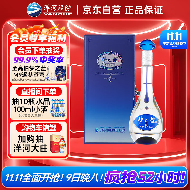 洋河 梦之蓝M3 45度 500ml单瓶装 绵柔浓香型白酒
