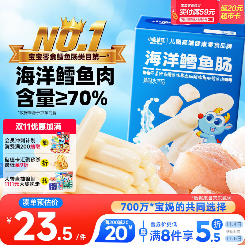 小鹿蓝蓝海洋无污染鳕鱼肠 宝宝儿童零食解馋零食益生元鳕鱼肉肠300g