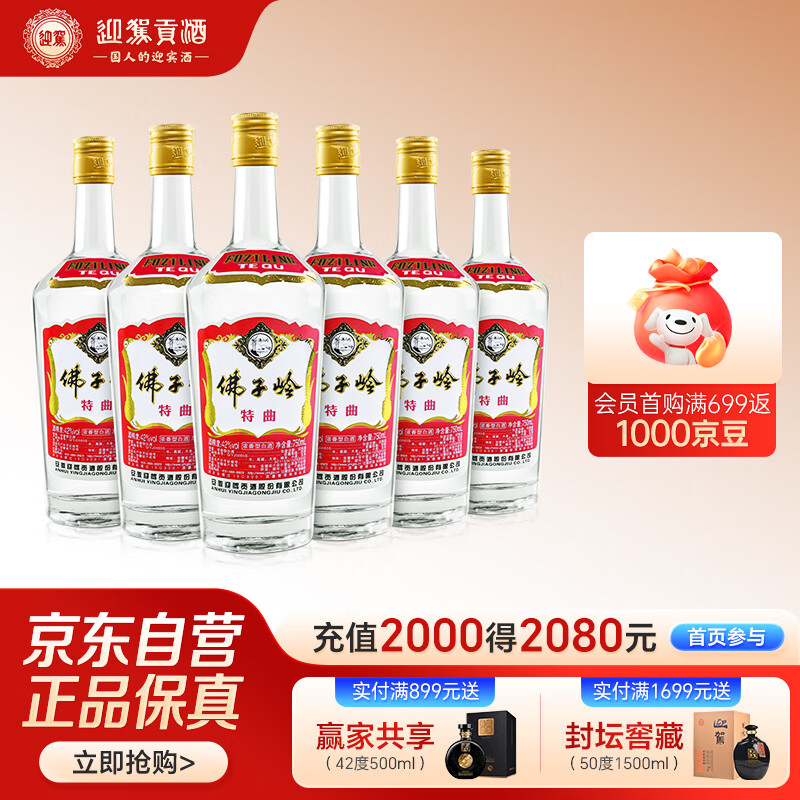 迎驾贡酒 佛子岭特曲 浓香型白酒 42度 750ml*6瓶 整箱装 粮食酒   