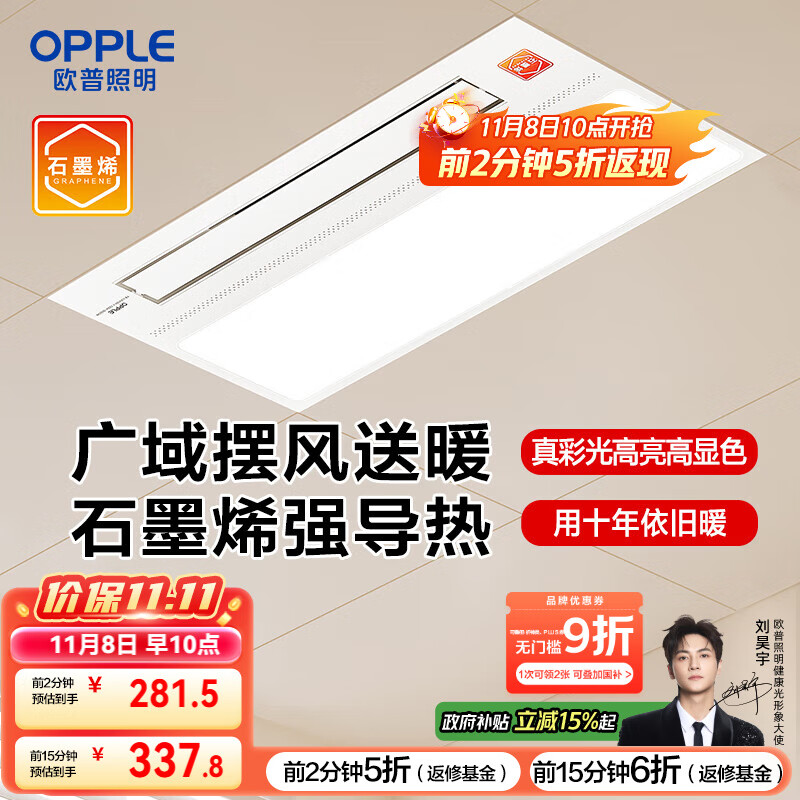 欧普（OPPLE）抱抱暖风暖浴霸灯浴室卫生间暖风照明排气一体集成  YB-JLFK103-J