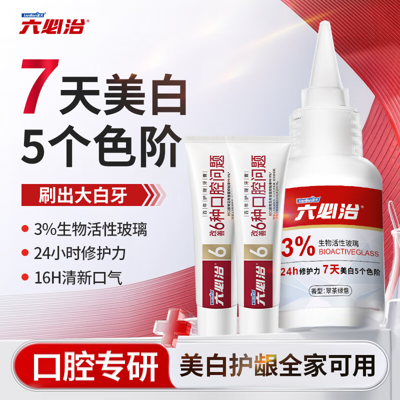 六必治齒齦同護(hù)牙粉除臭藍(lán)天牙齦口腔牙膏 齒齦同護(hù)修護(hù)潔牙粉+2支百年牙膏20g