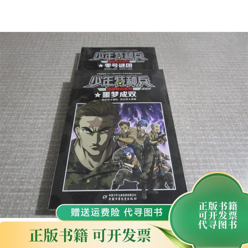 噩梦成双 零号谜团 2本合售