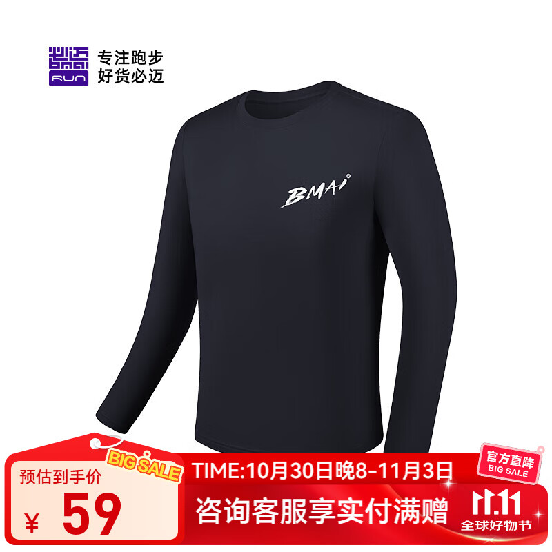 必迈新款轻薄透气云感速干长袖T恤柔软舒适吸湿排汗抑菌弹力运动上衣 骑士黑【男】 L
