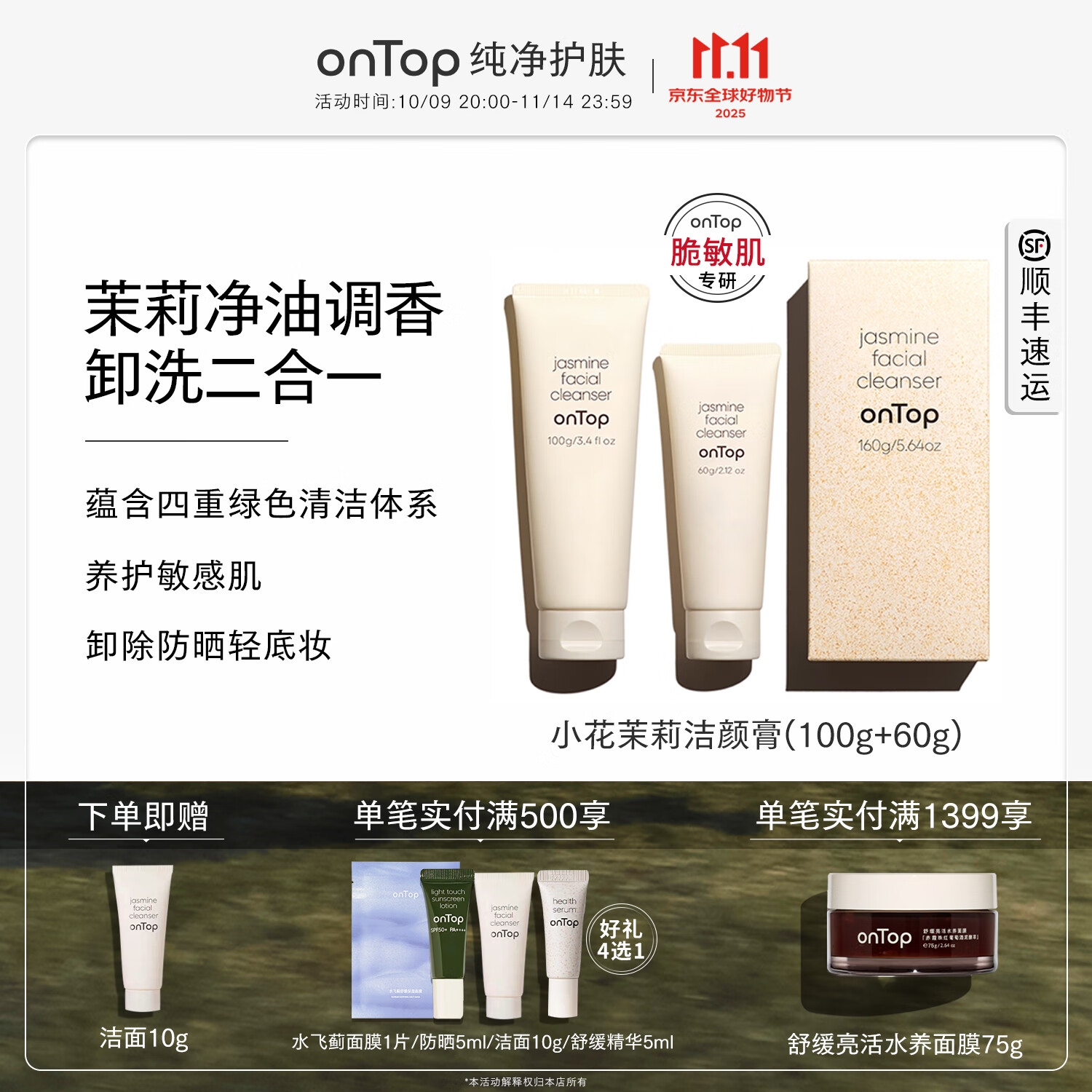 ONTOP小花茉莉洁颜膏氨基酸卸妆清洁不紧绷温和洗面奶护肤男女正品 组合100+60g