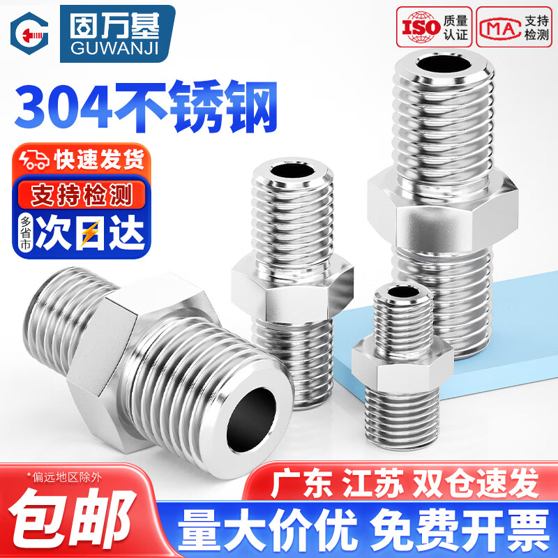 固万基（GUWANJI）304不锈钢六角外丝高压加厚直接接头双头外螺纹变径头2分4分对丝 304外丝1/8=1分(1个)