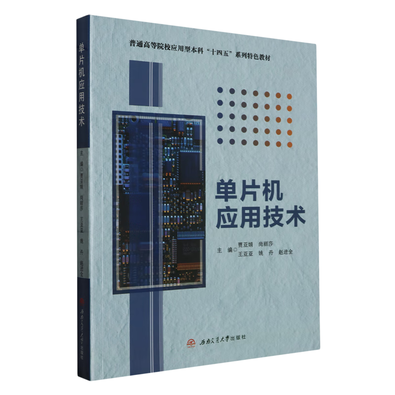 单片机应用技术