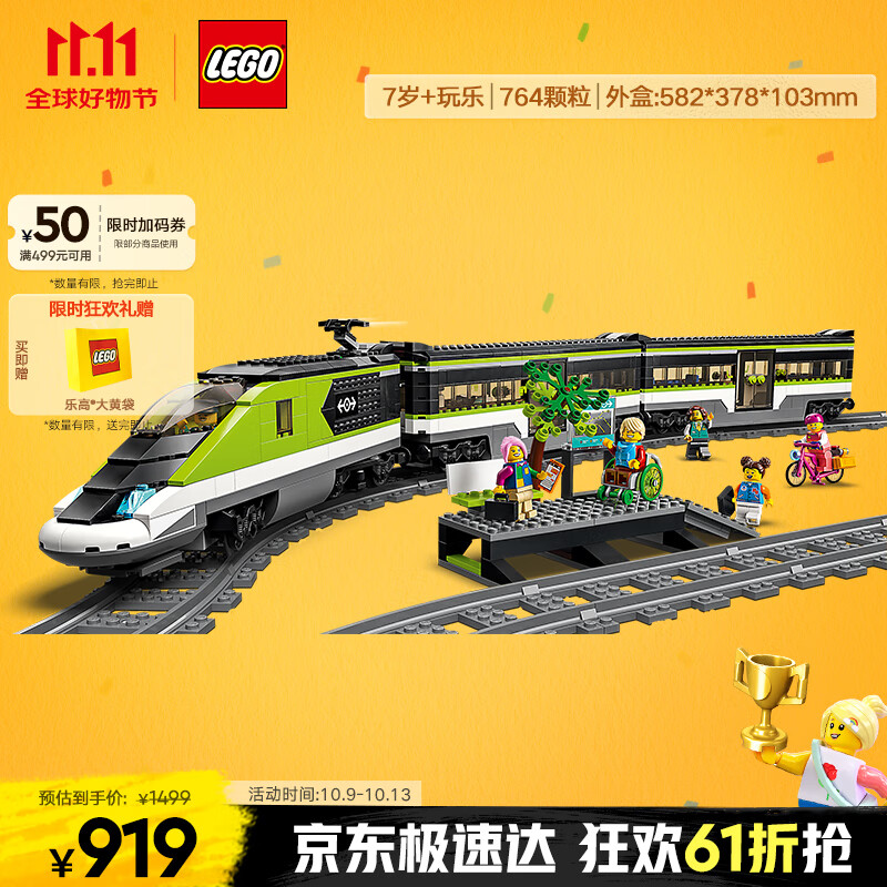 乐高（LEGO）积木拼装城市系列60337 特快客运列车男孩儿童玩具生日礼物