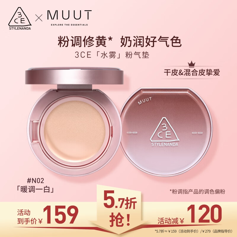 3CE水雾粉气垫#N02持久遮瑕滋润细腻服帖干皮粉底液生日礼物MUUT限定