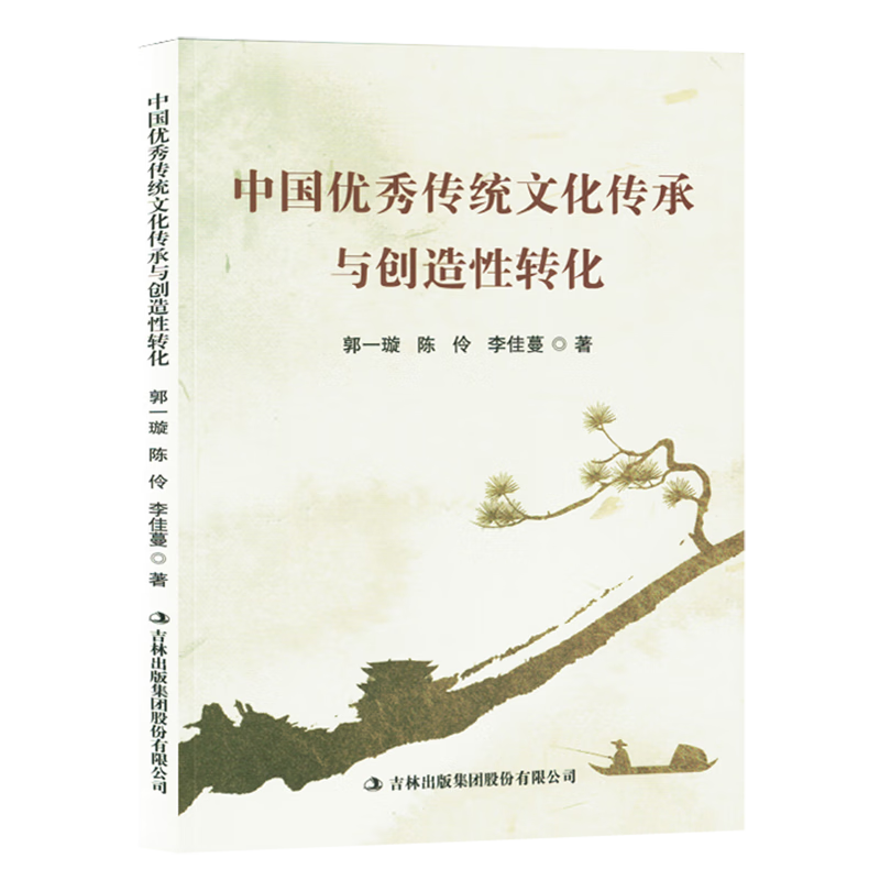 新华正版 中国优秀传统文化传承与创造性转化 中国史