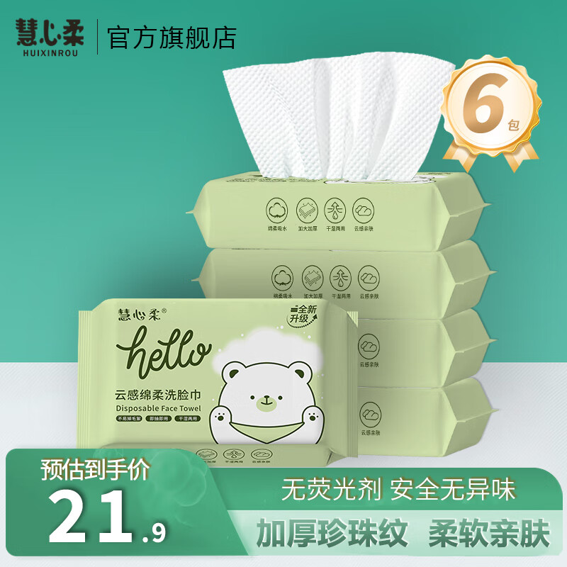 慧心柔洗脸巾一次性小包出行便捷绵柔巾柔软洁面巾 厚款 6包