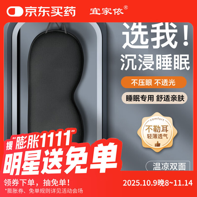 宜家依眼罩睡眠遮光男女士午睡觉缓解眼疲劳专用不压眼成人助眠夏日凉感