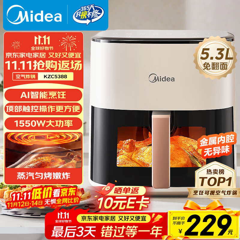 美的（Midea）空气炸锅免翻面 5.3LAI智能烹饪蒸汽嫩炸 空气炸锅蒸烤一体 可视大视窗  家用大容量 MF-KZC5388