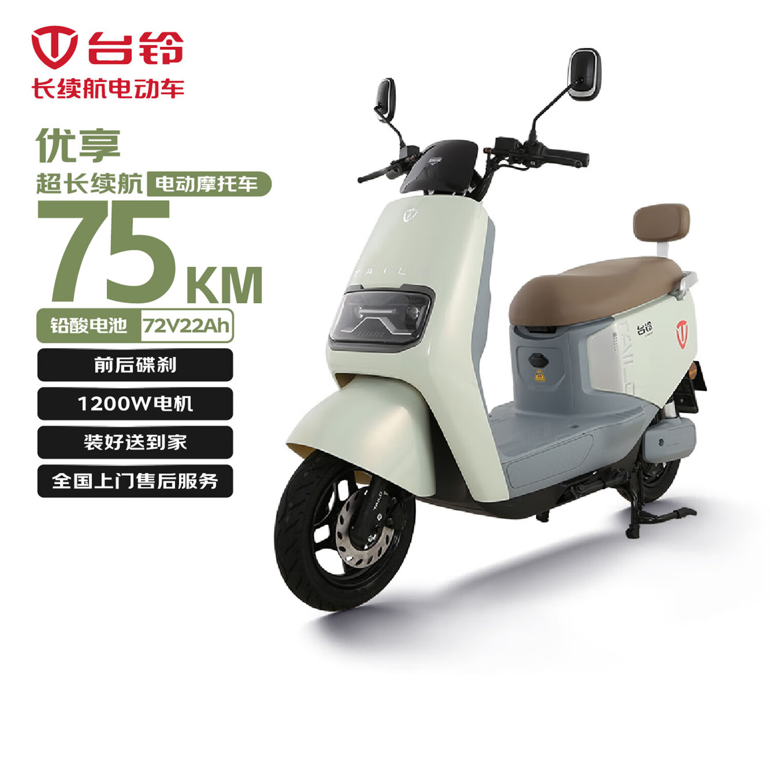 台铃电动摩托车优享2.0长续航75KM大动力1200W电动车铅酸电池72V22Ah外卖上班代步炫珠绿