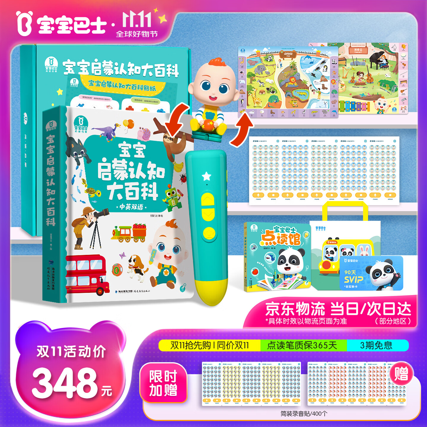 宝宝巴士jojo点读笔幼儿早教机1-3岁儿童启蒙绘本玩具睡前故事机生日礼物 1-3岁【启蒙认知·基础版】