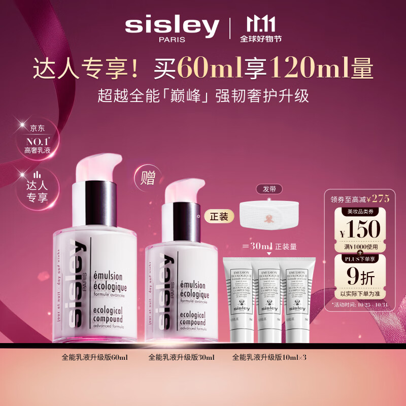 希思黎(Sisley)全能乳液60ml升级版修护补水保湿护肤品套装生日礼物送女友