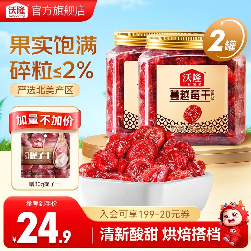 沃隆 每日蔓越莓干蜜饯果干果脯烘焙营养健康休闲零食小吃 【轻酸微甜】140g*2罐蔓越莓