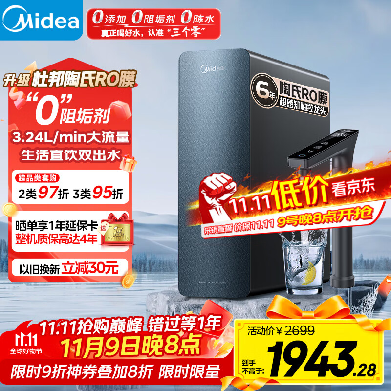 美的（Midea）家用净水机星河系列1200G PRO 6年长效陶氏RO 0阻垢剂反渗透直饮净水器厨下式净饮机 鲜活零陈水