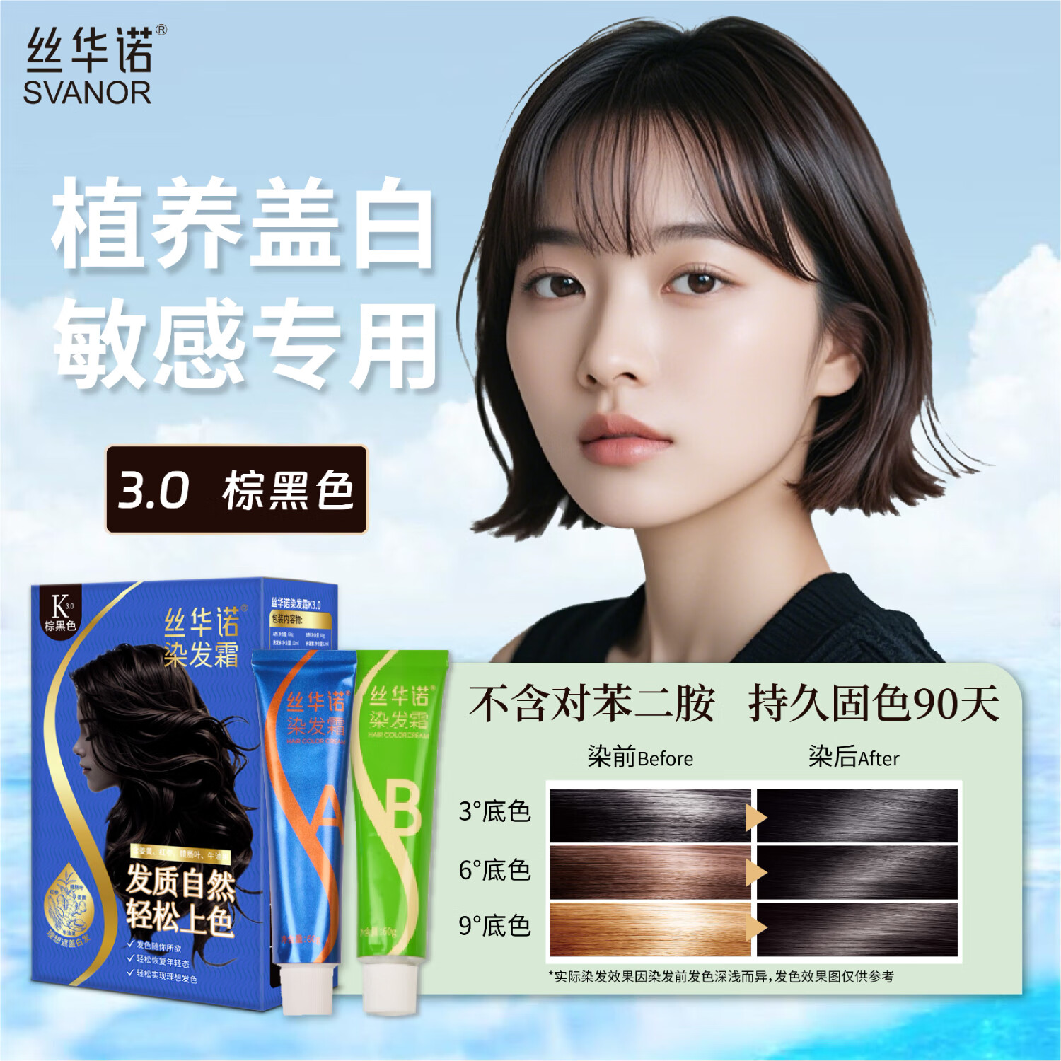 丝华诺染发膏植物养护染发剂男女自己在家染发霜遮盖白头发敏感过敏可用 K3.0棕黑色