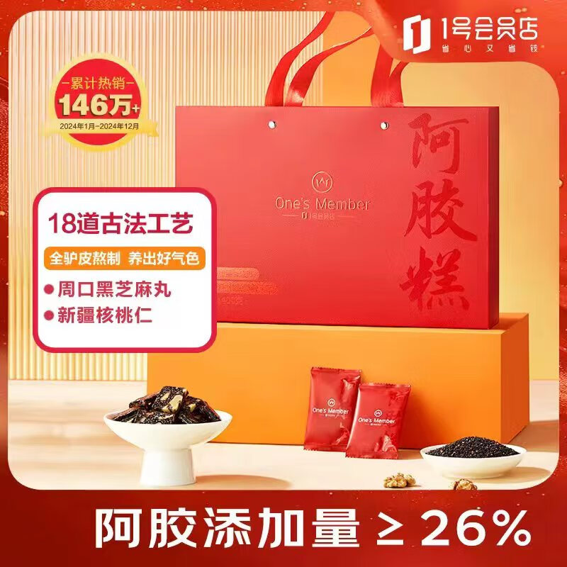 One's Member26%阿胶糕400g 补气血 女性滋补品  送礼送父母长辈送老婆