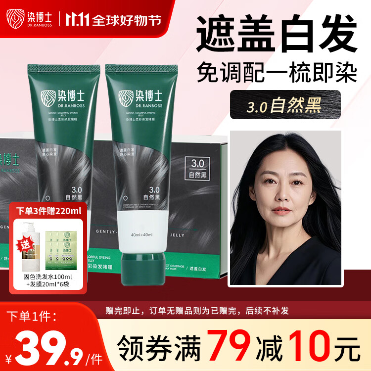 染博士染发膏 自然黑色染发剂 植物盖白发不粘头皮亲肤精油染 官方正品