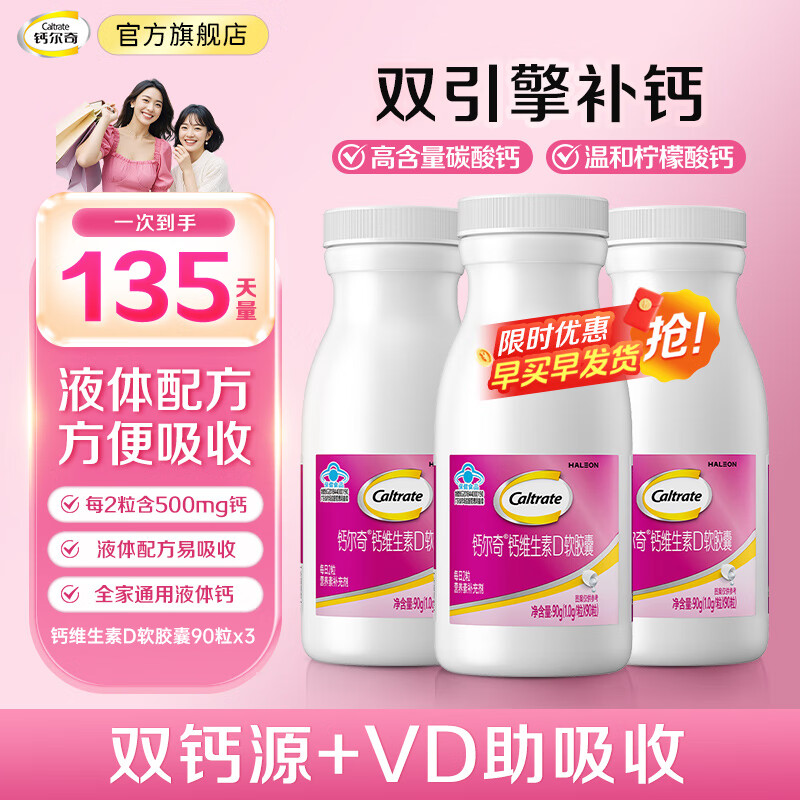 钙尔奇送礼送健康中老年钙镁锌铜维生素D片补充镁锌铜缺钙 甄选爆款  【全家适用】易吸收-液体钙*3瓶