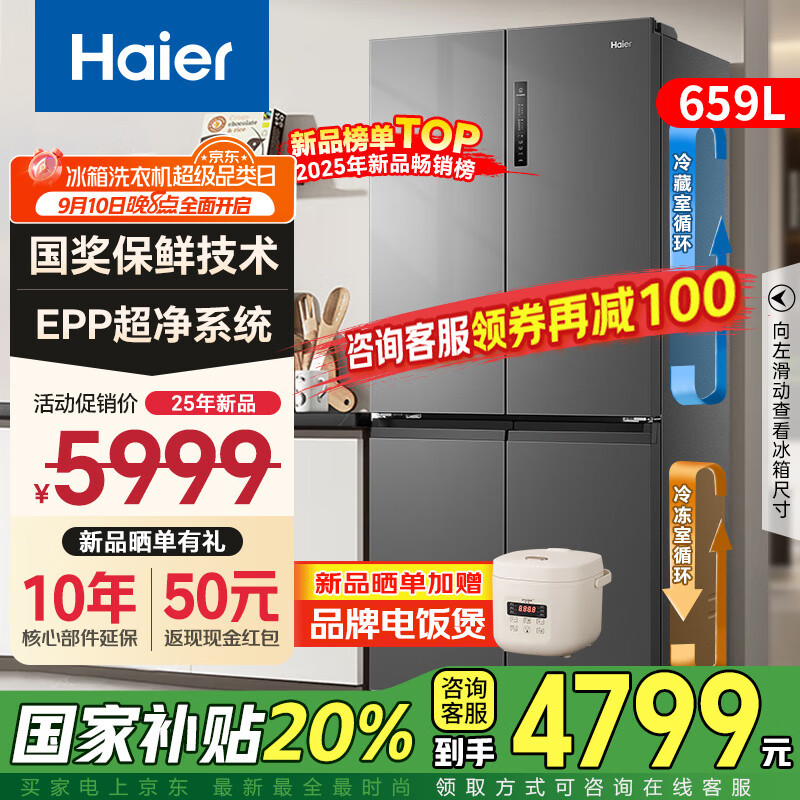 海尔冰箱659升四开门十字对开双开门一级能效节能风冷无霜家用电冰箱600升以上大容量以旧换新国家补贴 659升博卡灰丨EPP超净系统丨阻氧干湿分储