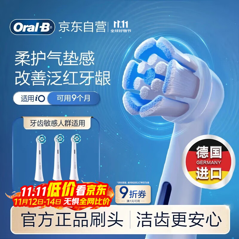 欧乐B电动牙刷头原装iO系列成人轻柔臻护型3支装SW-3适用iO9/iO7/iO5/iO3/iO2系列刷头德国进口深度清