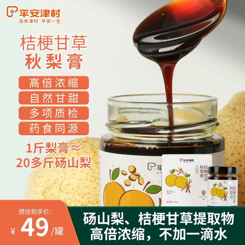 平安津村桔梗甘草秋梨膏水果膏饮料砀山梨清润老少皆宜礼品泡水喝 240g/瓶