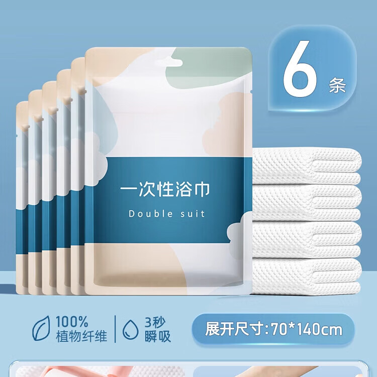 一次性浴巾毛巾套装一次性浴巾单独包装一次性压缩毛巾干加厚加大 加厚80%【绵柔浴巾6条】70140