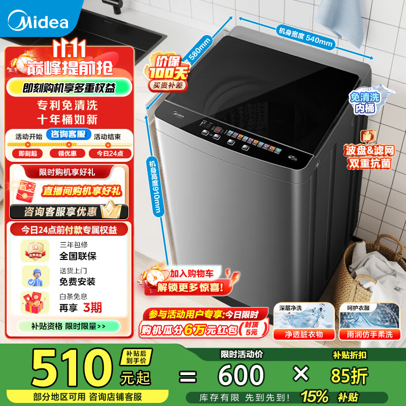 美的(Midea)洗衣机波轮全自动家用9公斤内衣洗 抗菌免清洗内桶 以旧换新家电国家补贴 升级款MB90V39E