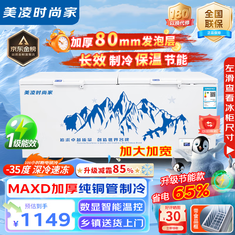 美凌时尚家【已补贴20%】冰柜商用家用冷柜卧式大容量全冷冻柜旗舰展示柜 598单温丨MAXD铜管丨一级能效丨智能数显 【升级加厚发泡高效减霜款丨温度-35~+5℃】