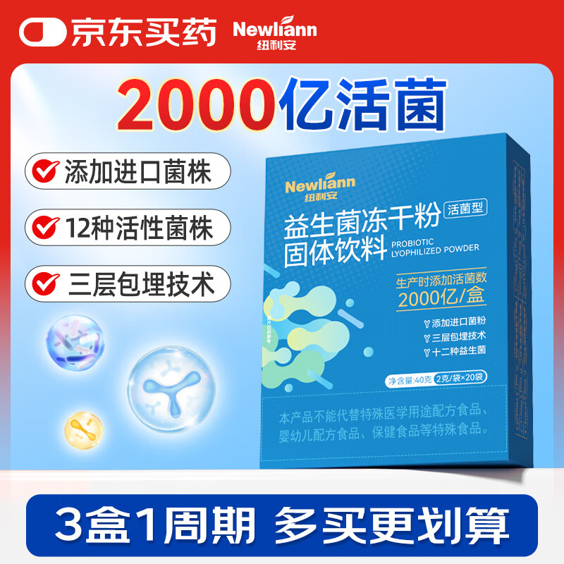 Newliann益生菌活性菌株肠胃肠道脾胃虚弱成人儿童孕妇中老年人通用调理