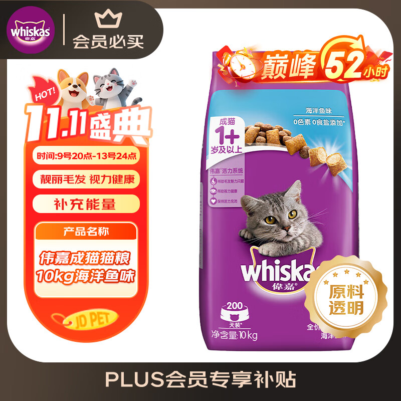 伟嘉猫粮成猫全价猫粮亮毛均衡营养10kg海洋鱼味夹心粮【原料透明】