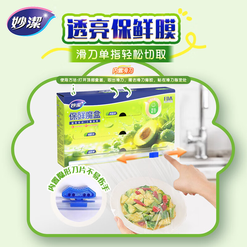 妙洁磁吸保鲜魔盒 滑刀保鲜膜保鲜袋食品罩三合一冰箱磁吸收纳盒 保鲜膜50米+保鲜袋50只+食品罩50只
