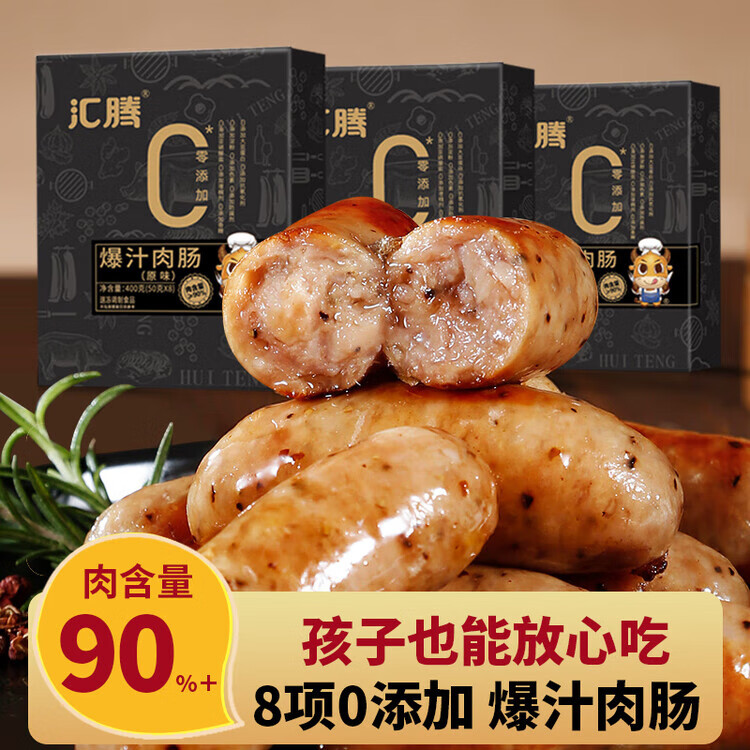 匯騰烤腸無(wú)添加純?nèi)獗饽c黑胡椒烤腸脆骨香腸臺(tái)式兒童早餐腸 黑椒味5盒40根