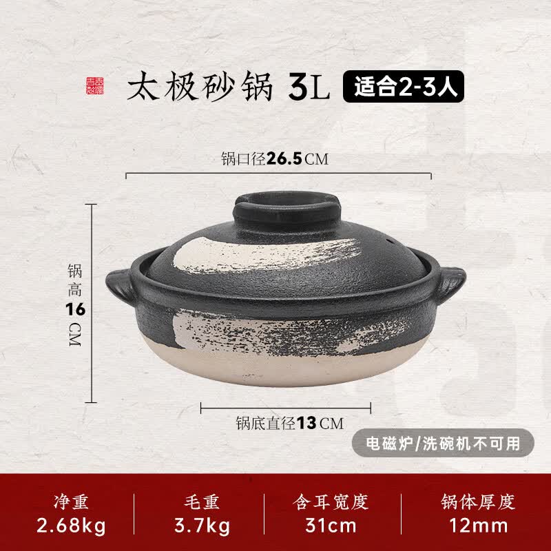 王源吉砂锅家用汤锅炖盅陶土砂锅煲仔饭耐高温干烧不裂燃气灶专用沙锅 太极砂锅【 2-3人用】 3L