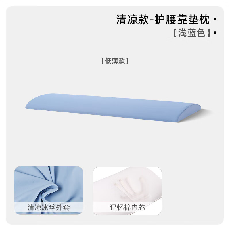 AILUKI日本腰枕睡觉专用腰垫护腰睡垫低腰托腰部支撑靠垫床上平躺腰椎盘 3cm低薄款_清凉冰丝-浅蓝色 48cm*20cm 【常规】