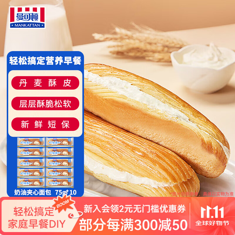 曼可顿酥皮夹心面包75g*10