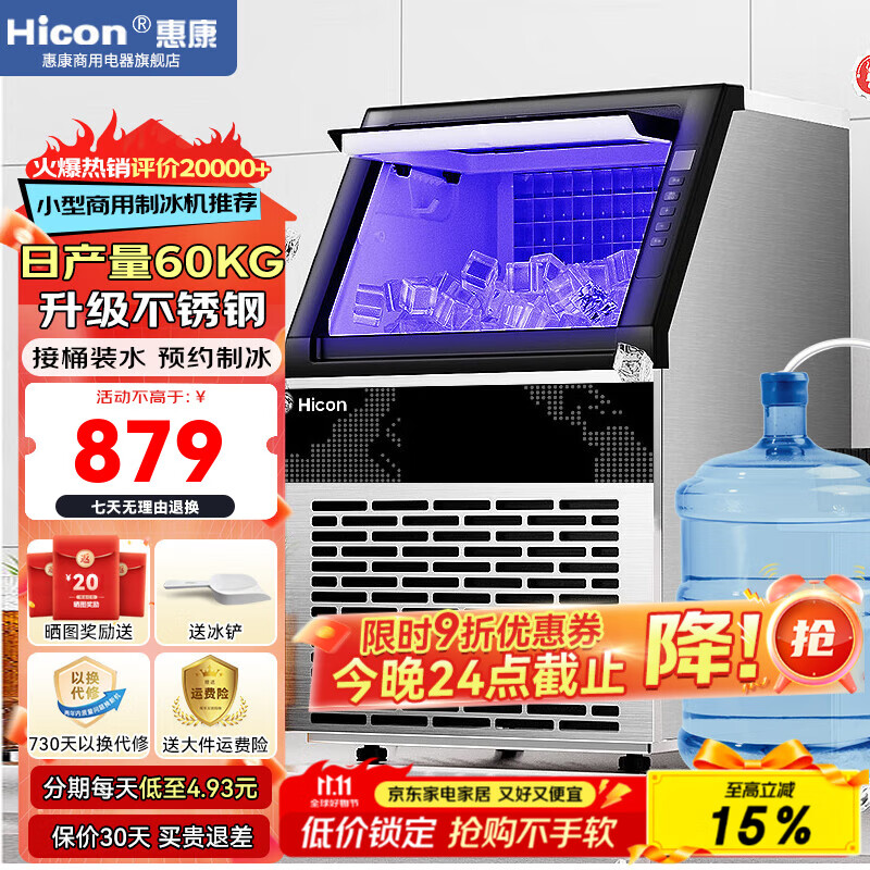 惠康(HICON)制冰机商用小型家用制冰机摆摊奶茶店酒吧50KG/70KG/100KG大容量全自动方块冰冰块制冰机 【升级中小型】40颗-产60KG-储15kg桶装水