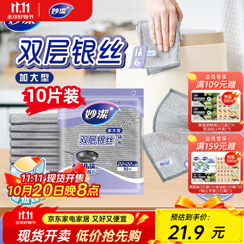 妙洁双层银丝抹布 1包共10片