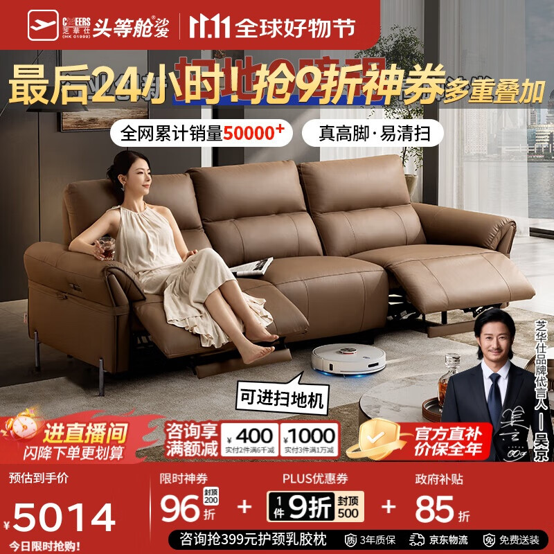 芝华仕（CHEERS）头等舱真皮电动沙发客厅直排沙发芝华士50795波特菲勒|棕2.25m