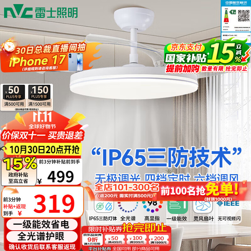 雷士(NVC)LED照明风扇灯一体吊扇灯餐厅卧室简约三防全光谱1级能效36寸