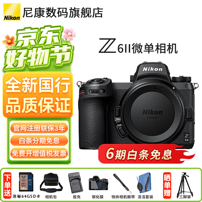 尼康（Nikon）Z 6ll/Z6ii/Z62全画幅微单相机 Z6二代 4K高清照相机 Z6ll（独立包装单机身6期免息） 出厂配置【不要赠品可减价】