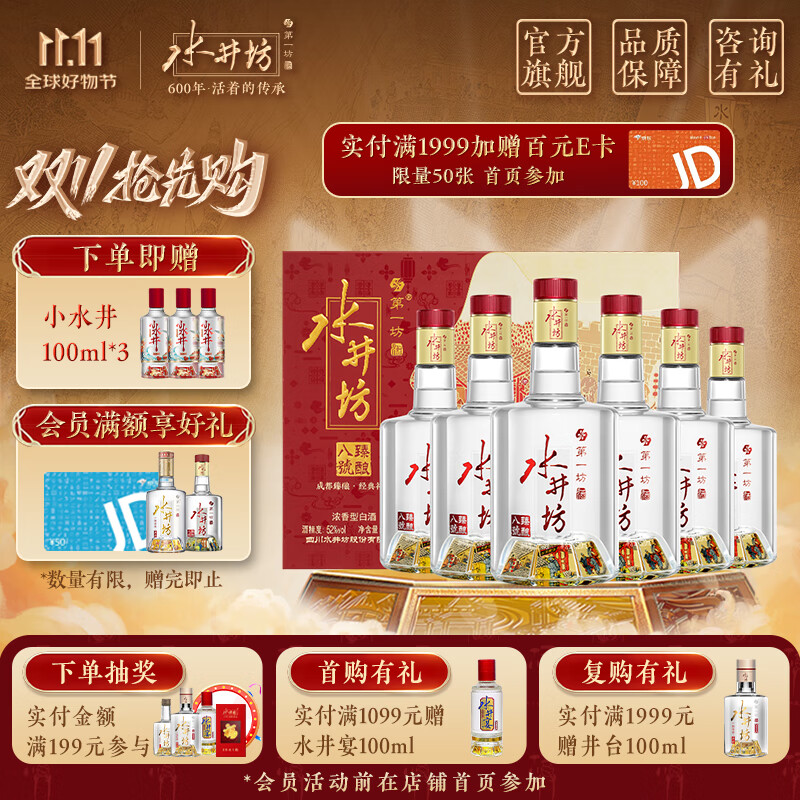 水井坊 臻酿八号 浓香型白酒  52度 520mL 2瓶 *3礼盒 整箱装