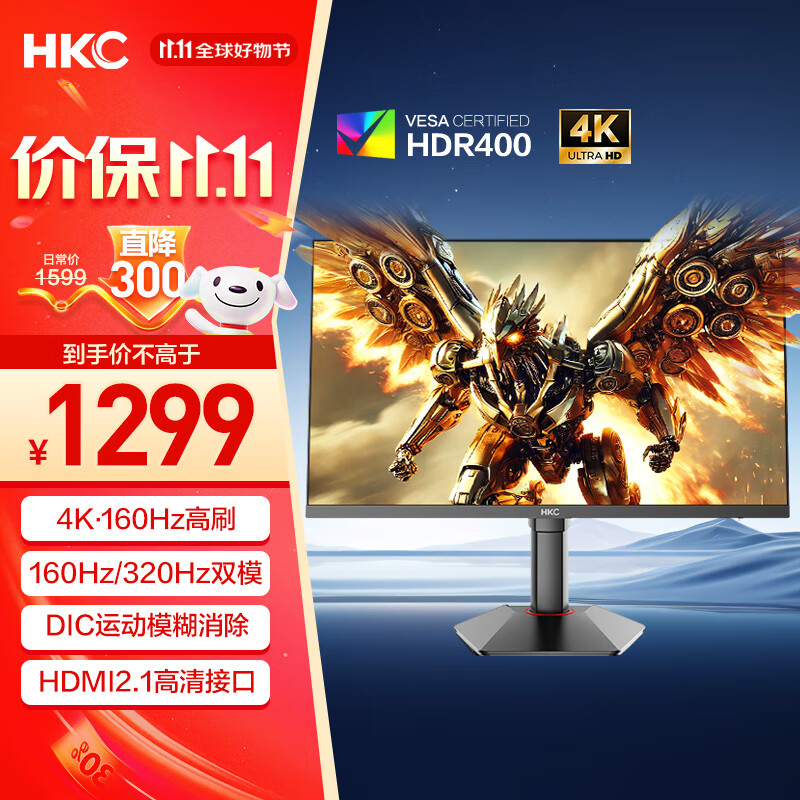 HKC 27英寸4K 160Hz双模320Hz FastIPS显示器HDR400认证硬件低蓝光旋转升降HDMI2.1电竞游戏G27H7Pro