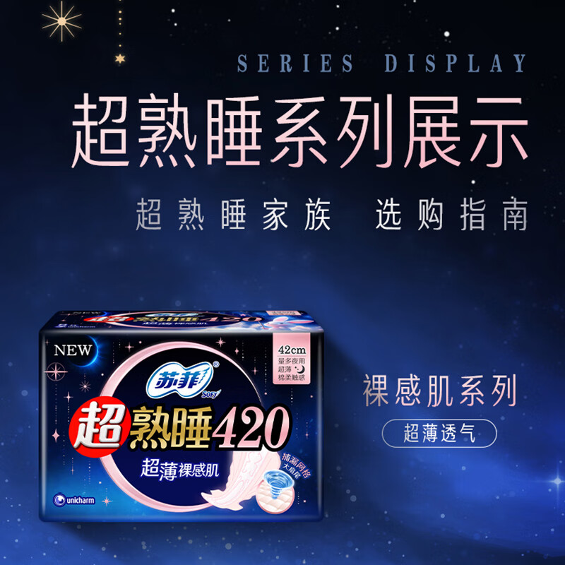 苏菲卫生巾夜用 超熟睡超薄裸感肌 420mm姨妈巾组合 420mm16片