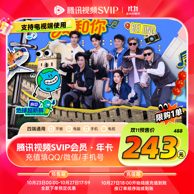 【预售抢先购】腾讯视频VIP会员年卡 12个月卡372天 不支持电视端 充值填QQ或微信或手机号